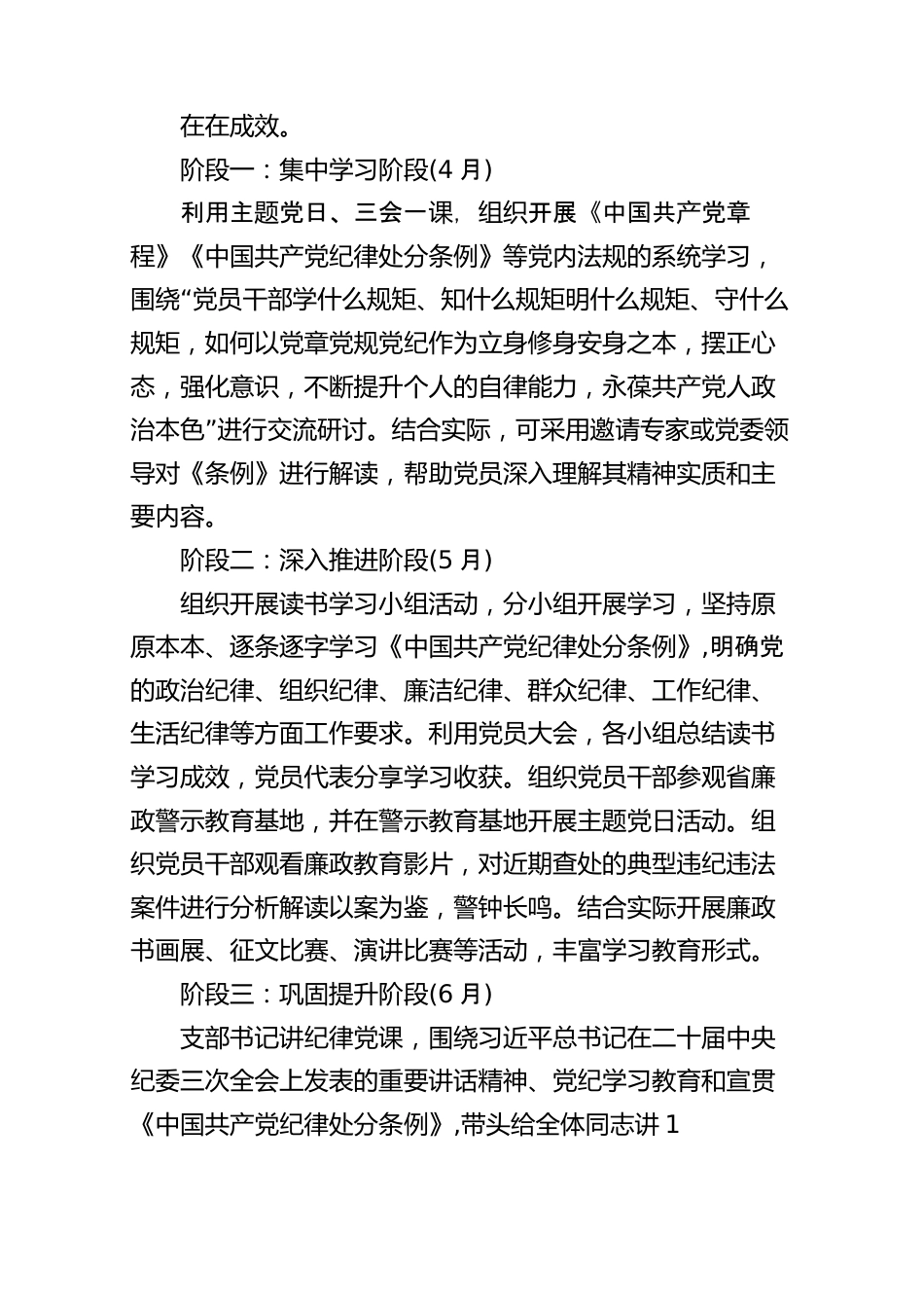 2024年党纪学习教育学习计划（详细版）.docx_第3页