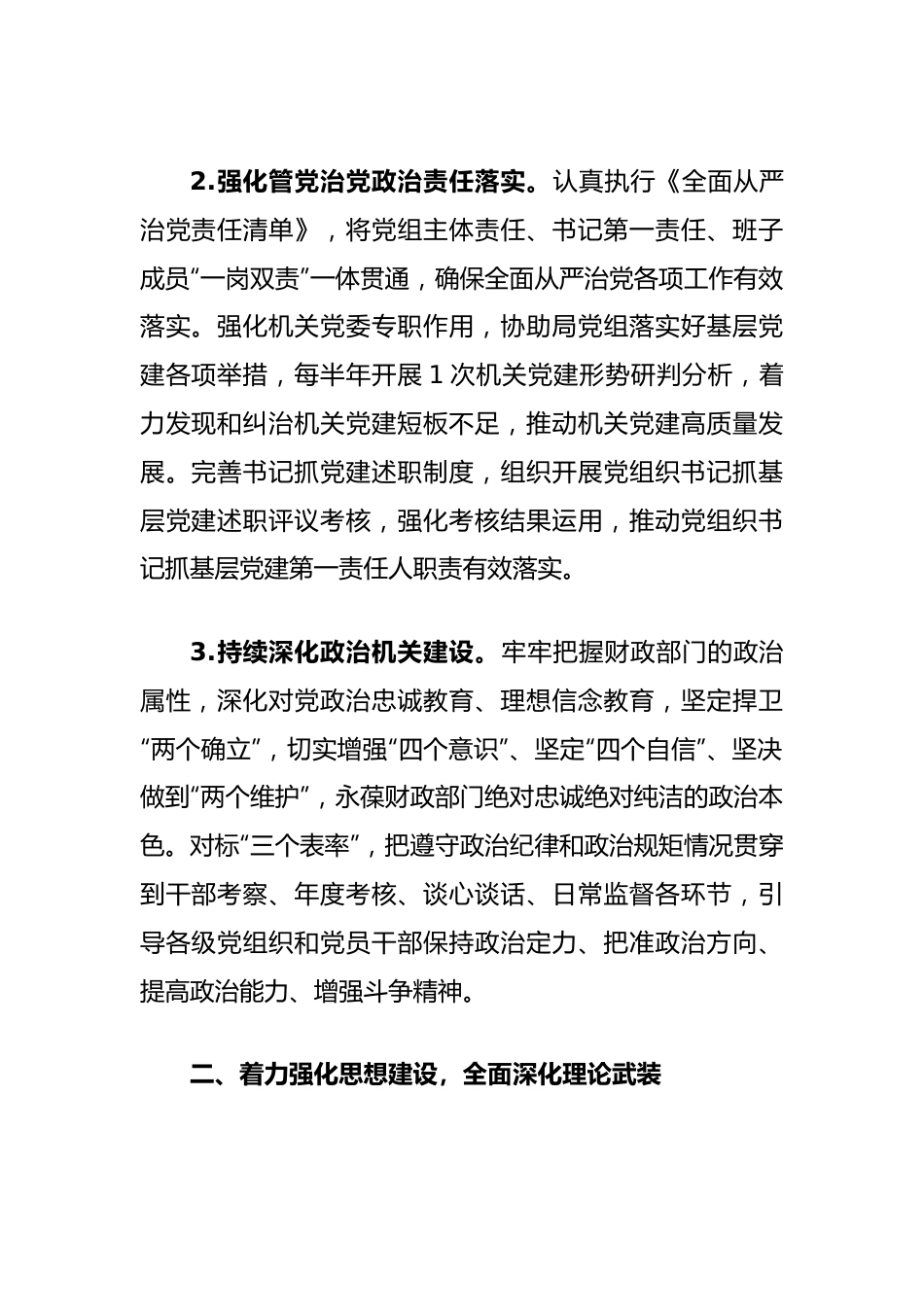 2024年党建工作要点（财政系统党组）.docx_第2页