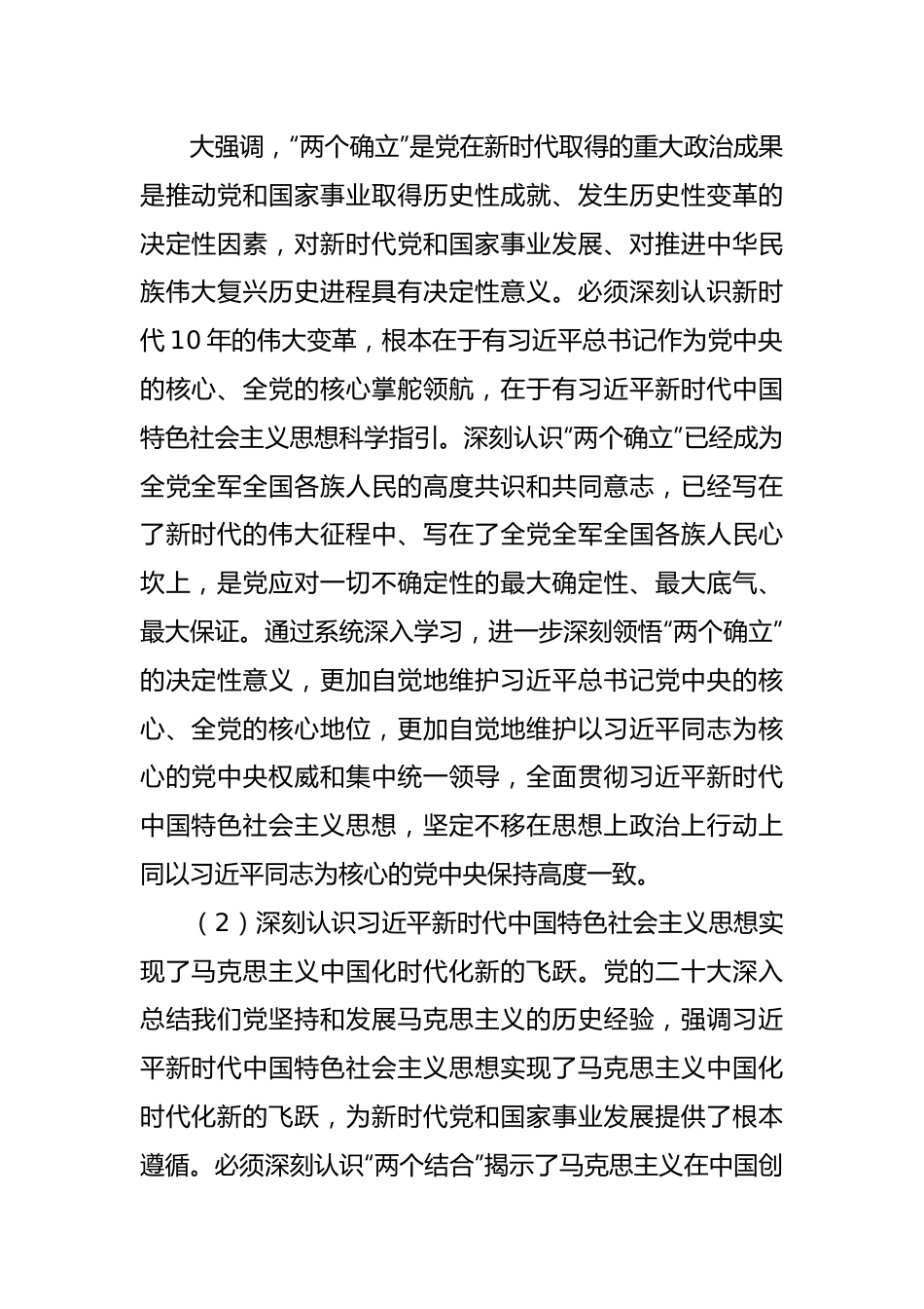 2024年党支部理论学习计划方案（精选）.docx_第2页