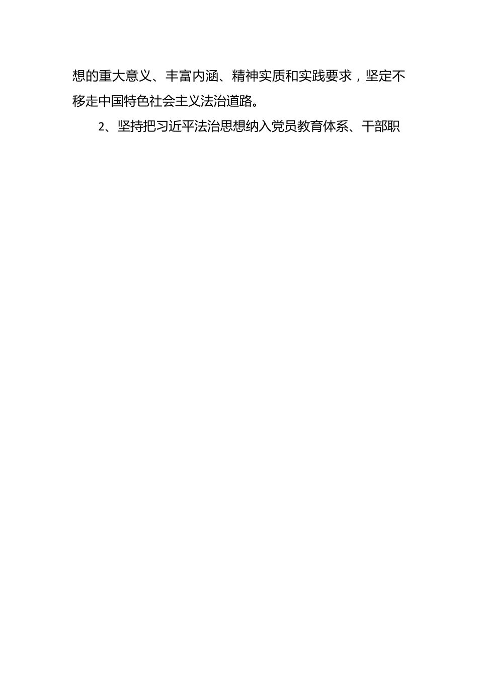 2024年度XX县住建局普法依法治理工作要点.docx_第2页