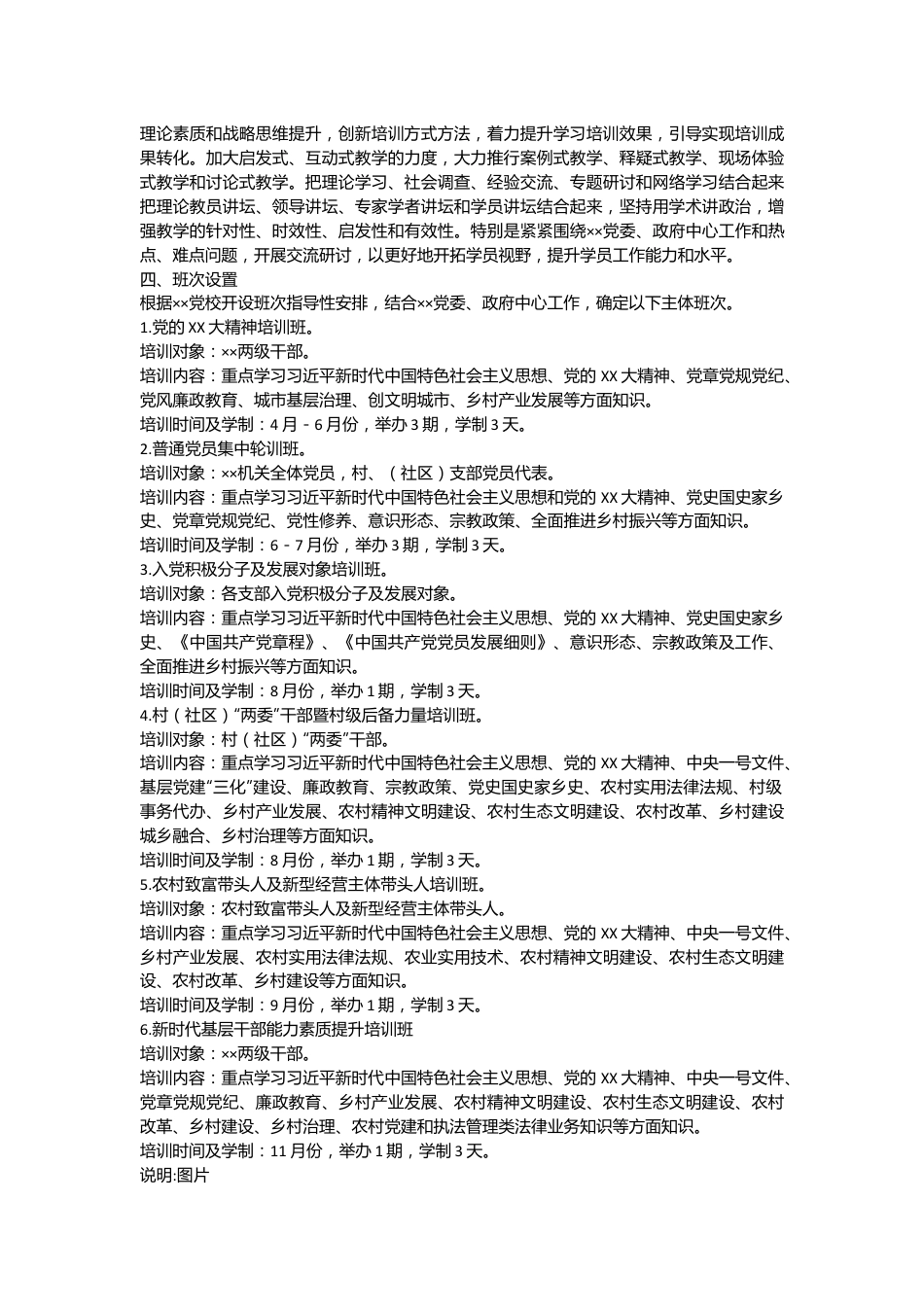 2024年度党员干部教育培训工作计划.docx_第3页