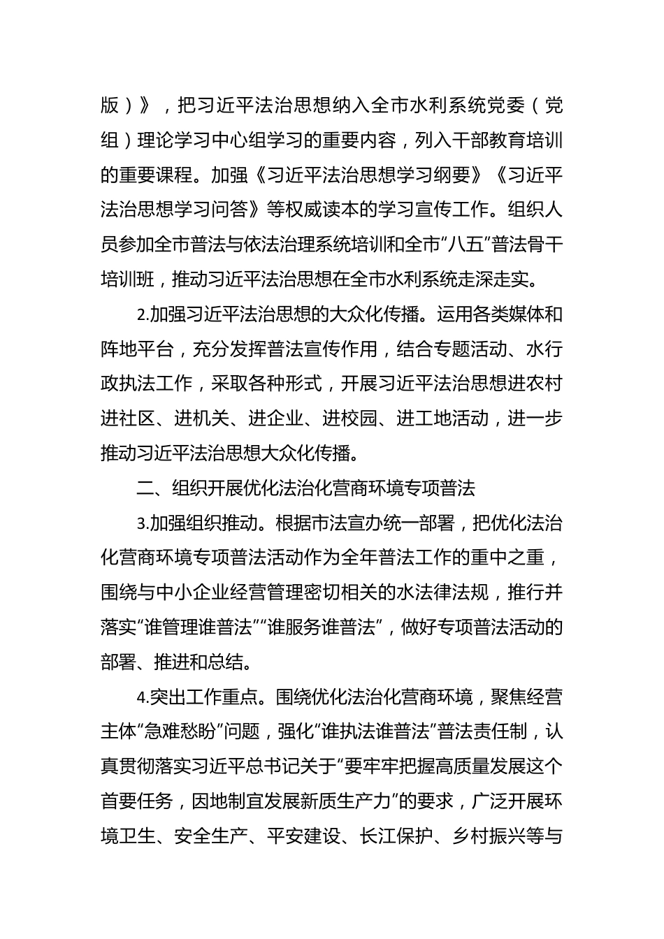 2024年度市水利局普法依法治理工作要点.docx_第3页