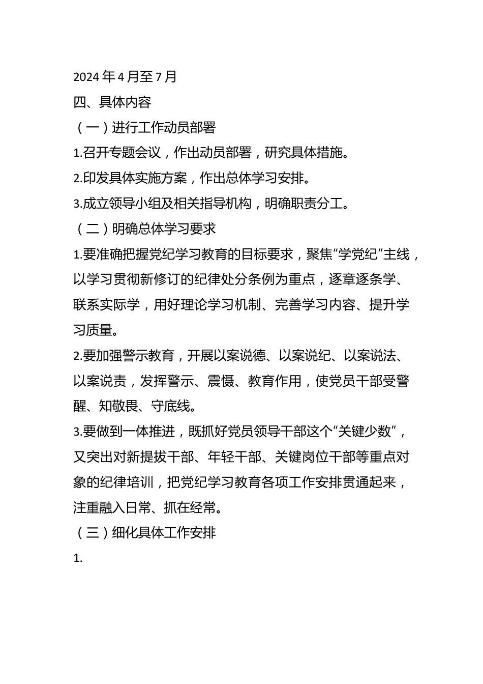 2024年某企业党纪学习教育方案和计划.docx_第3页