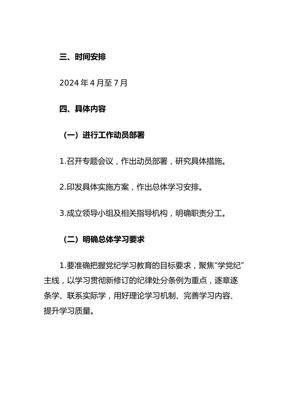 2024年企业党纪学习教育方案及计划.docx_第2页