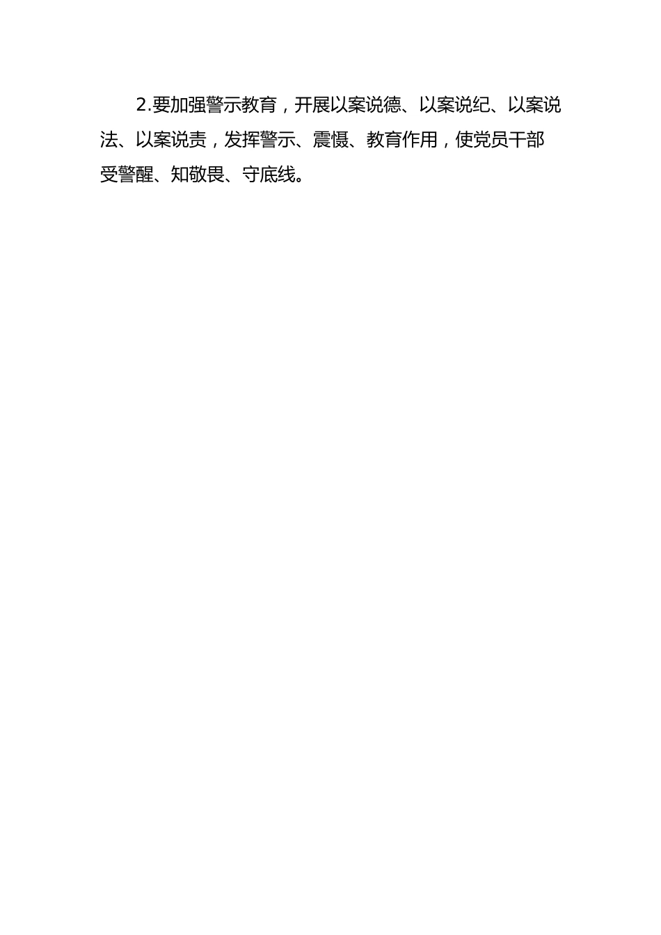 2024年企业党纪学习教育方案及计划.docx_第3页