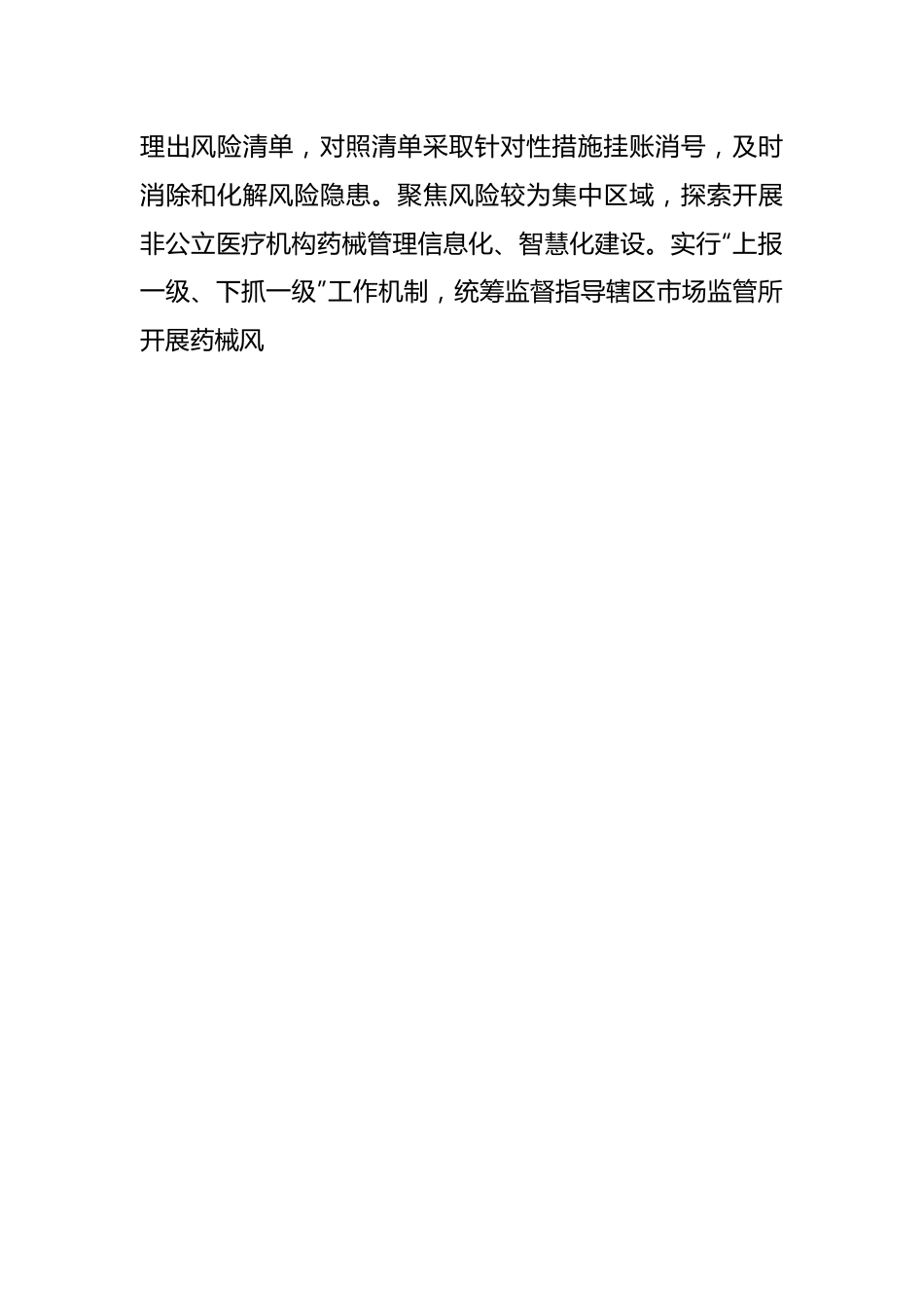 2024年全区药品医疗器械流通监管重点工作计划.docx_第2页