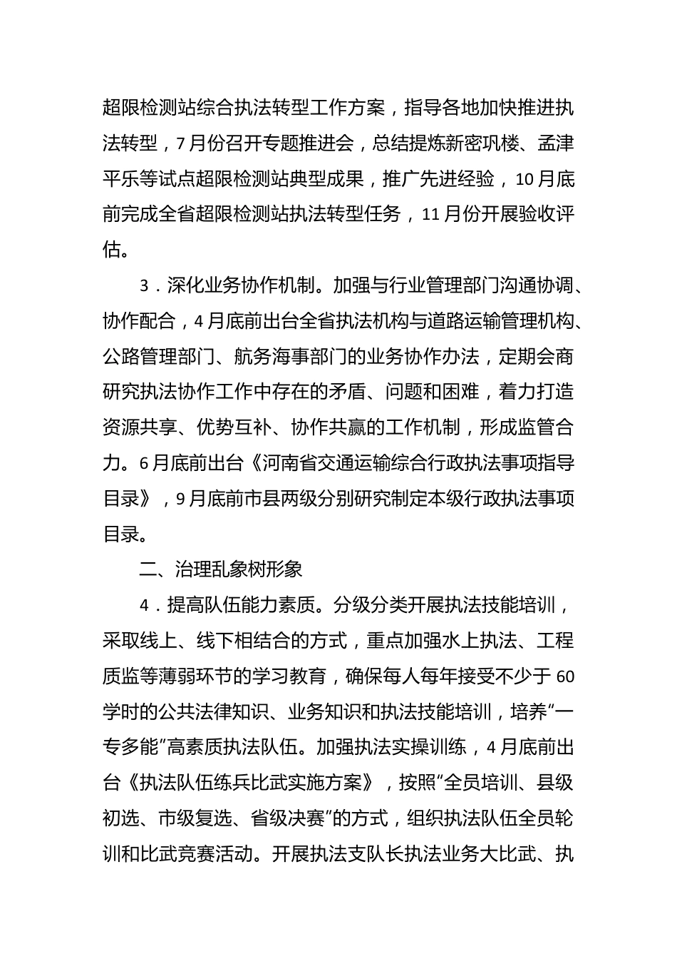 2024年全省交通运输执法工作要点.docx_第3页