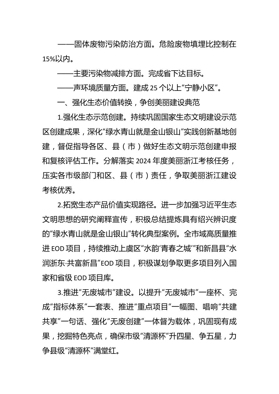 2024年生态环境工作计划.docx_第3页