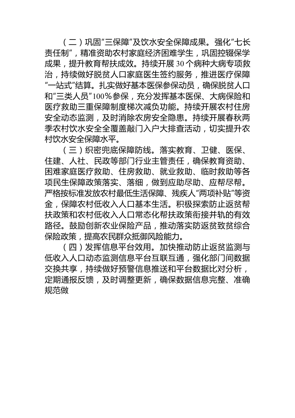 2024年市巩固脱贫攻坚成果同乡村振兴有效衔接工作要点.docx_第2页