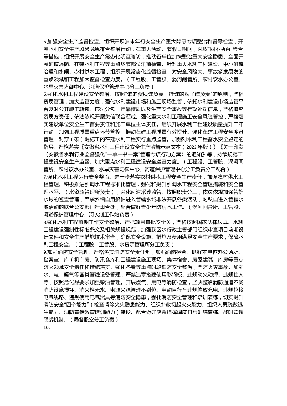 2024年水利安全生产和消防工作要点.docx_第3页