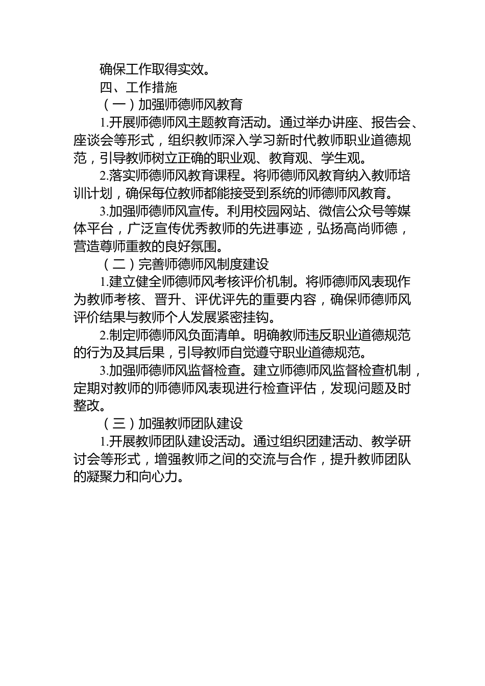 2024年学校师德师风建设工作方案.docx_第2页