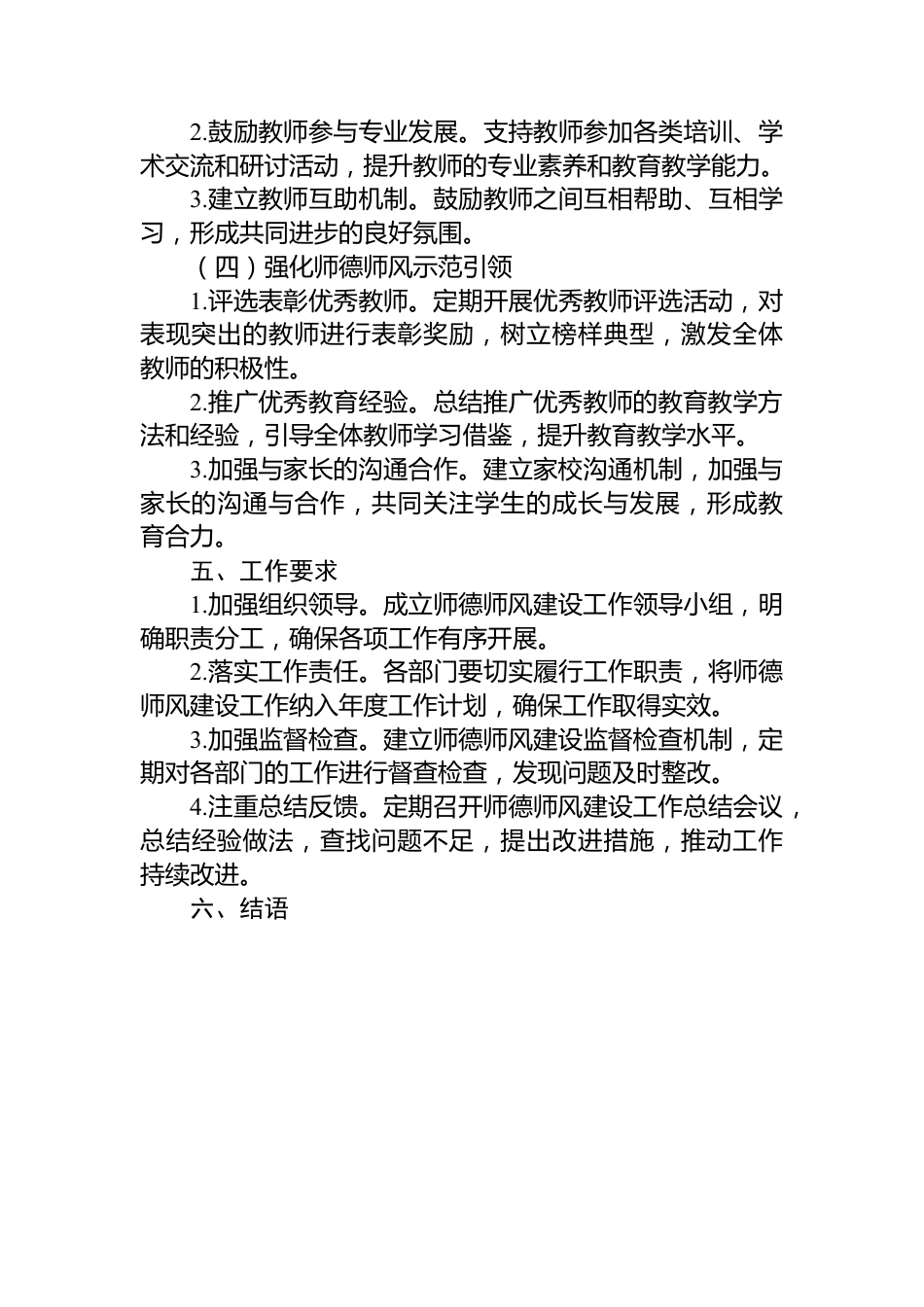 2024年学校师德师风建设工作方案.docx_第3页