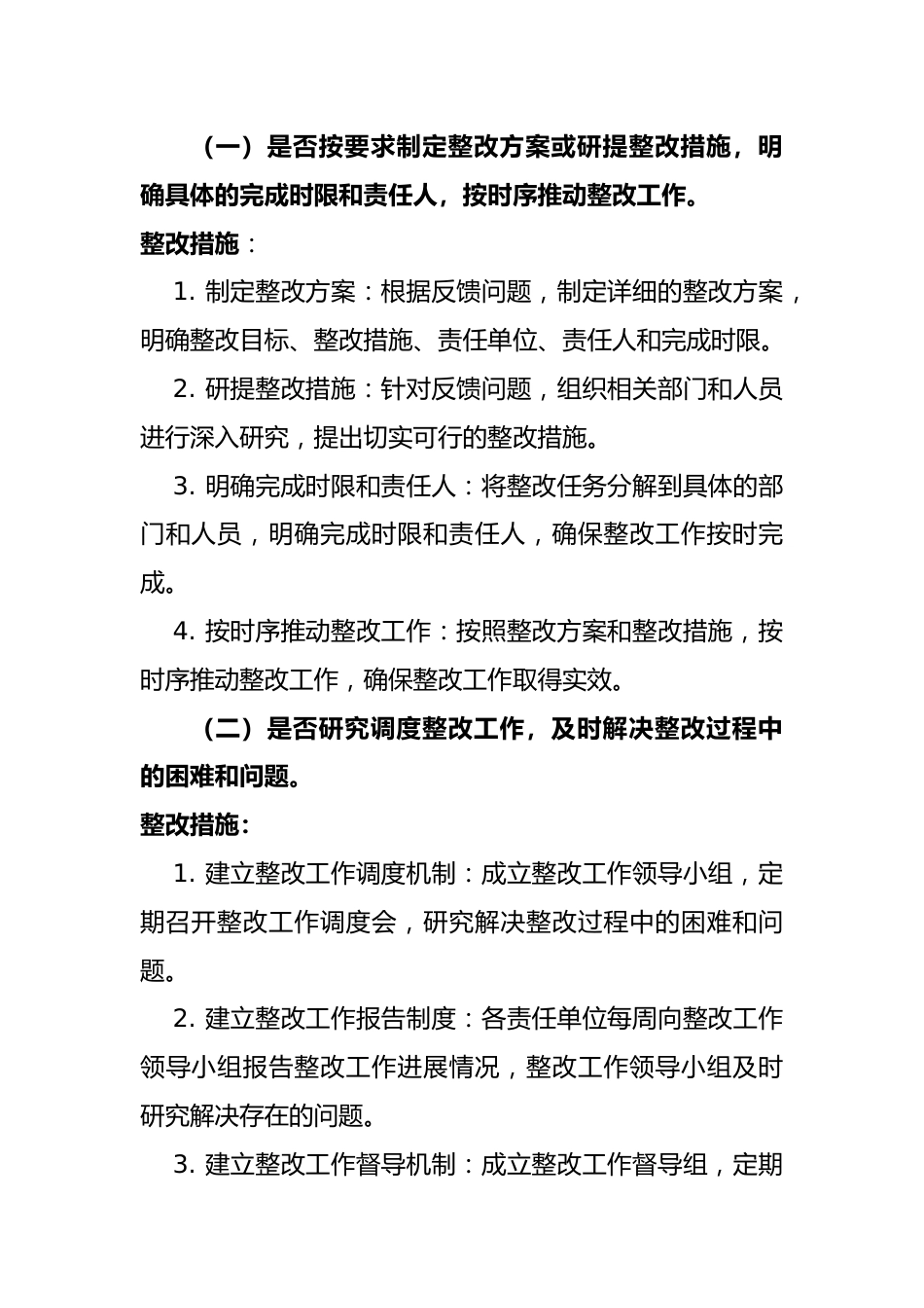 XX 村巩固拓展脱贫攻坚成果同乡村振兴有效衔接考核评估反馈问题整改工作方案.doc_第3页