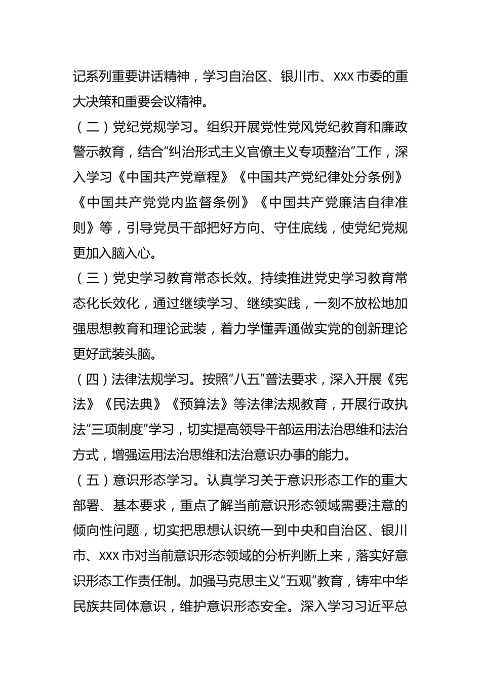 XXX市财政局2024年干部理论学习计划.docx_第3页