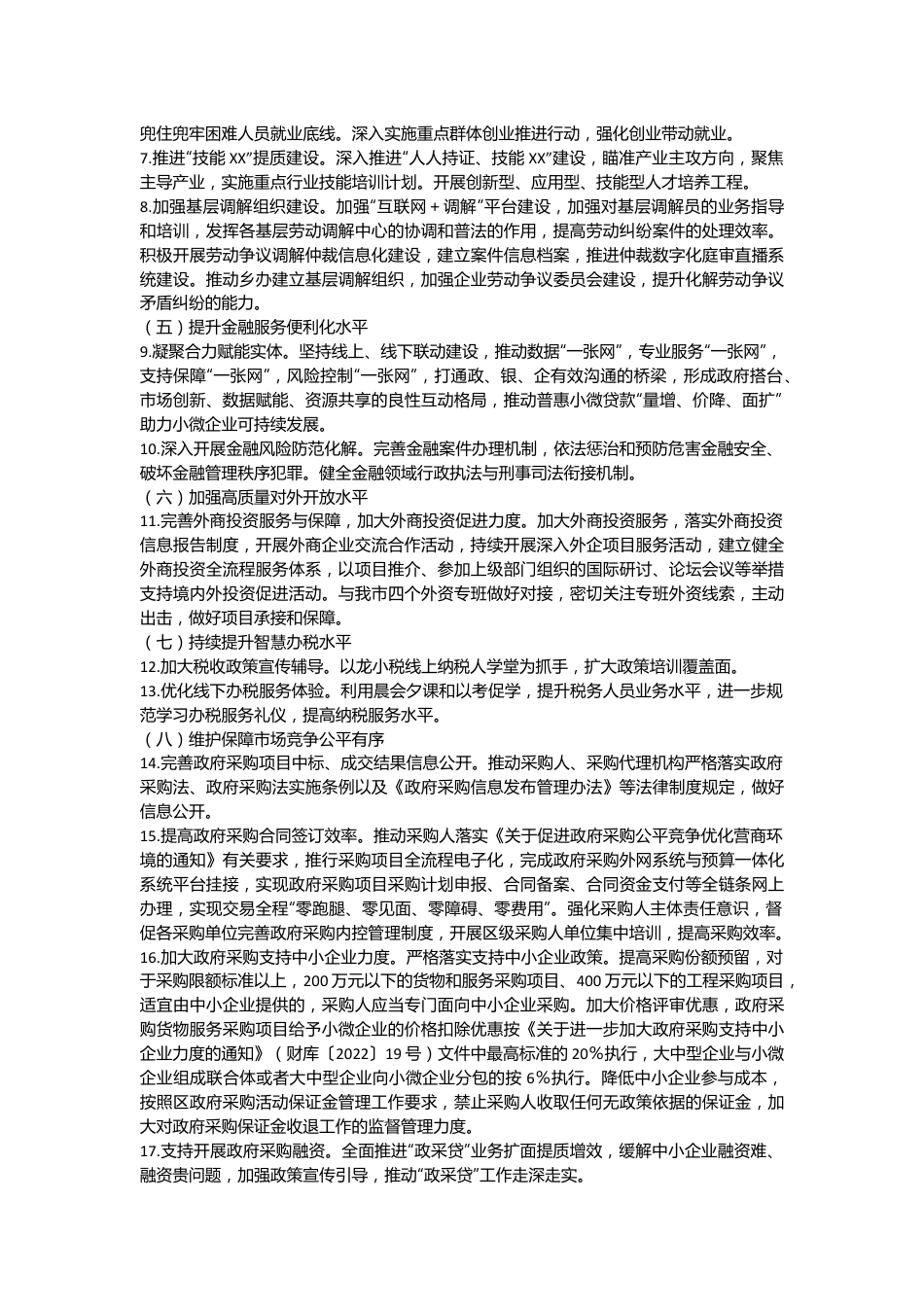 XX区2024年优化营商环境工作要点.docx_第3页