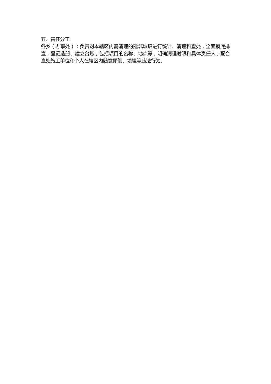 XX区建筑垃圾专项整治行动实施方案.docx_第2页