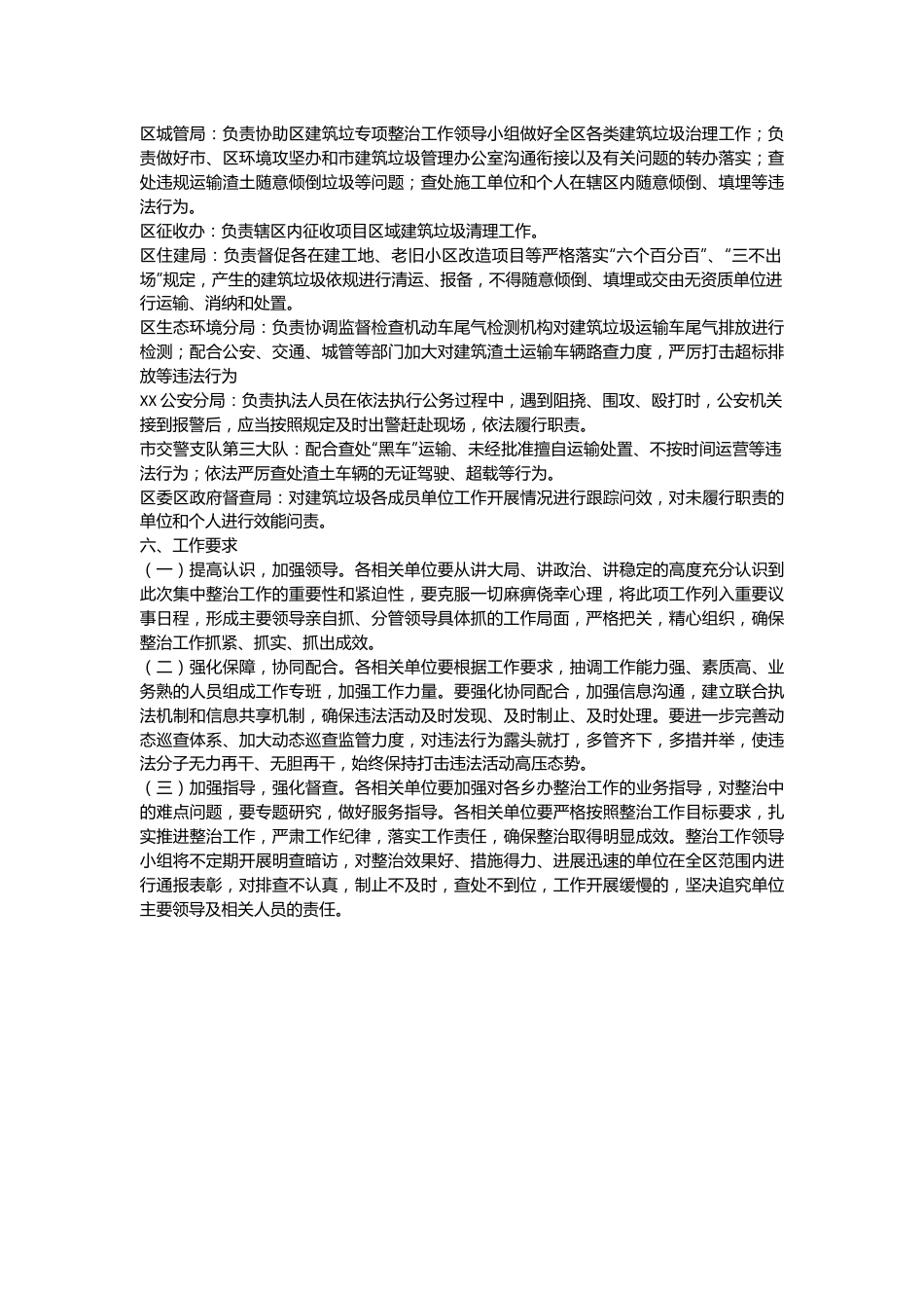 XX区建筑垃圾专项整治行动实施方案.docx_第3页