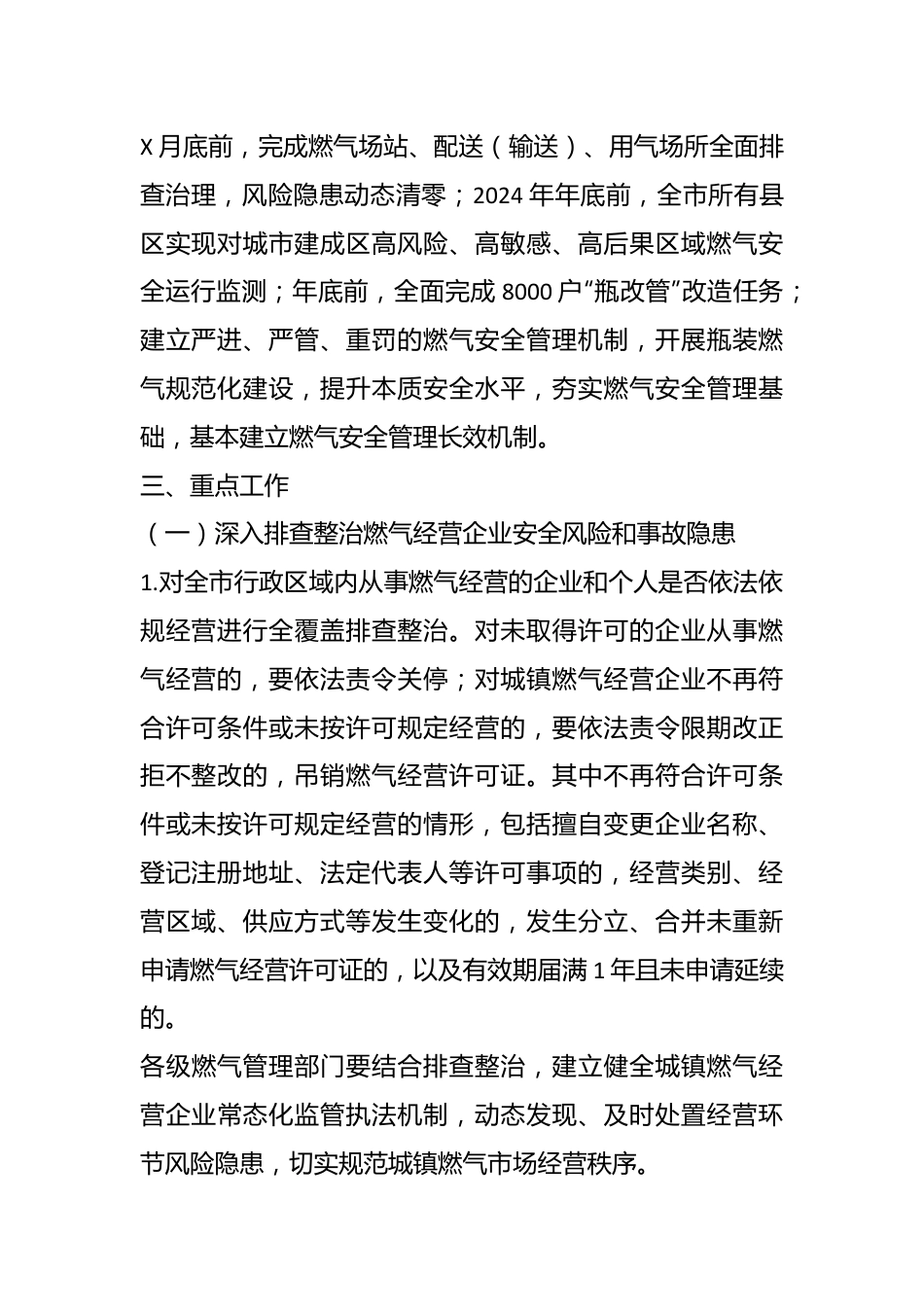 XX市城市管理燃气安全专项行动实施方案.docx_第3页