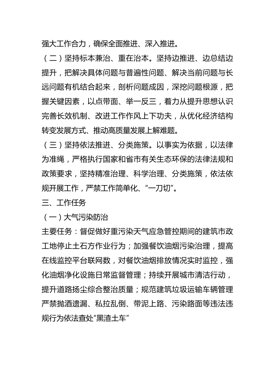 XX市城市管理生态环保攻坚专项行动实施方案.docx_第3页