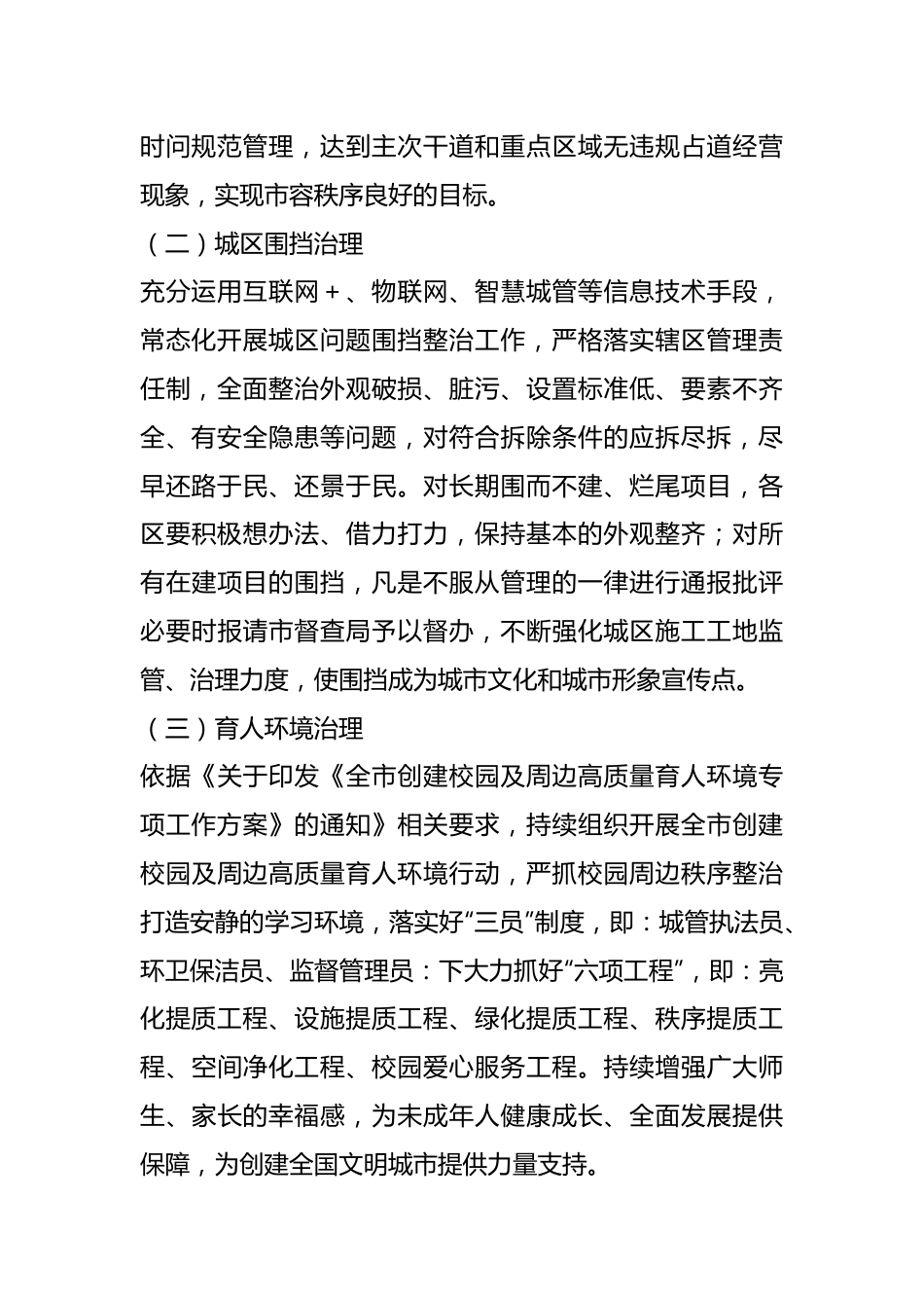 XX市城市管理市容环境大提质专项行动实施方案.docx_第3页