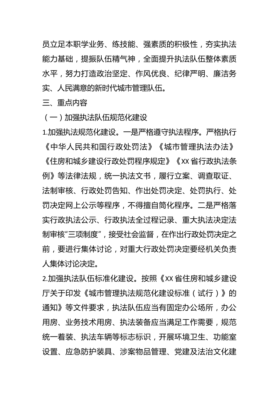 XX市城市管理执法队伍规范化建设专项行动实施方案.docx_第3页