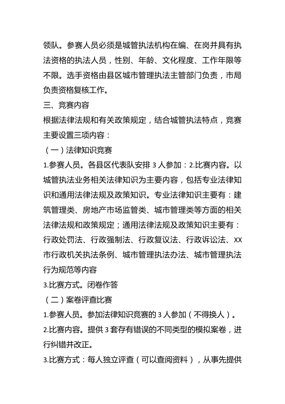 XX市城市管理执法职业技能竞赛活动实施方案.docx_第3页