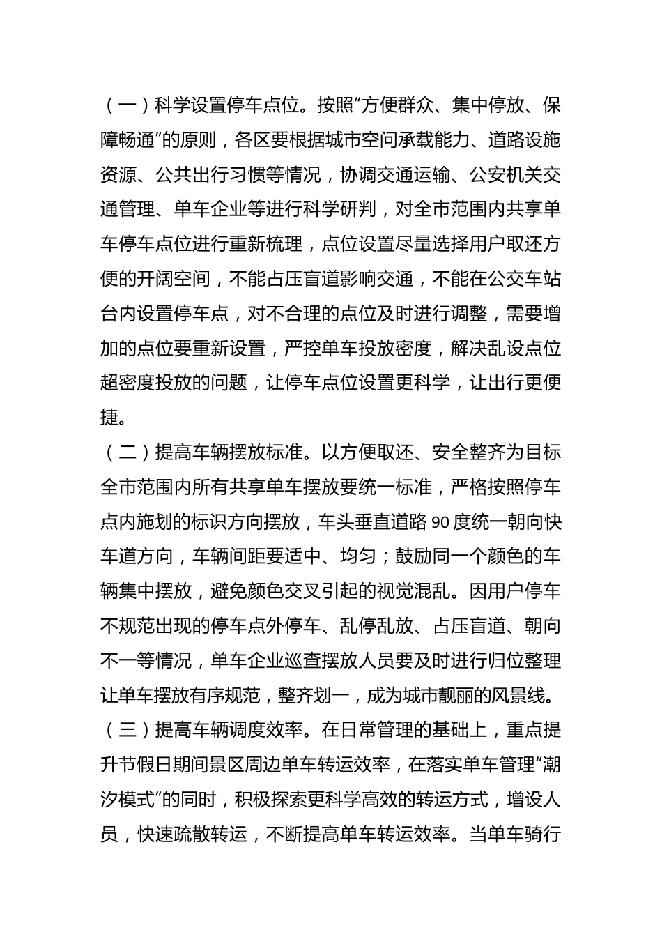 XX市共享单车专项整治行动工作方案.docx_第3页