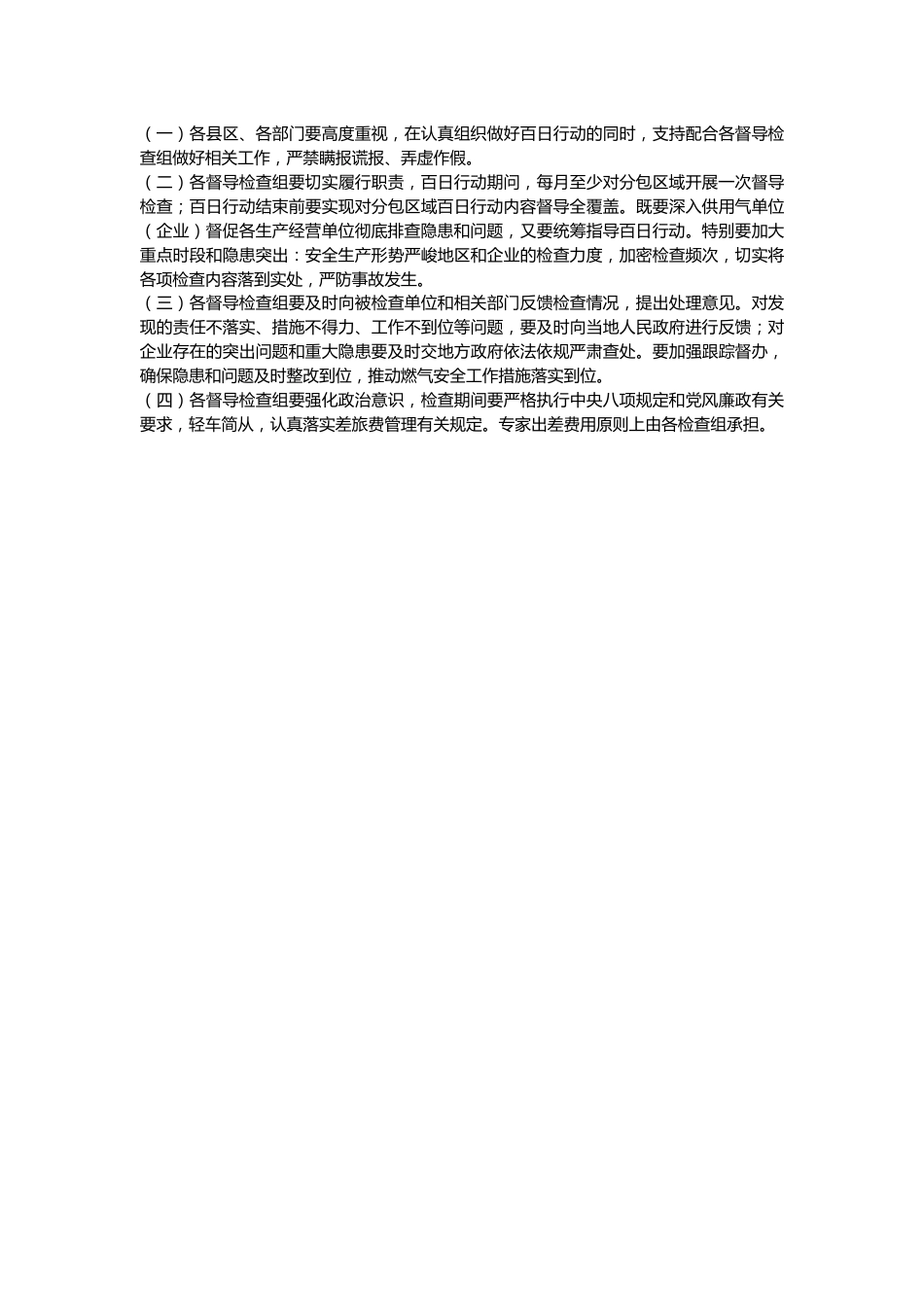 XX市开展燃气安全排查整治分片包干督导检查工作方案.docx_第3页