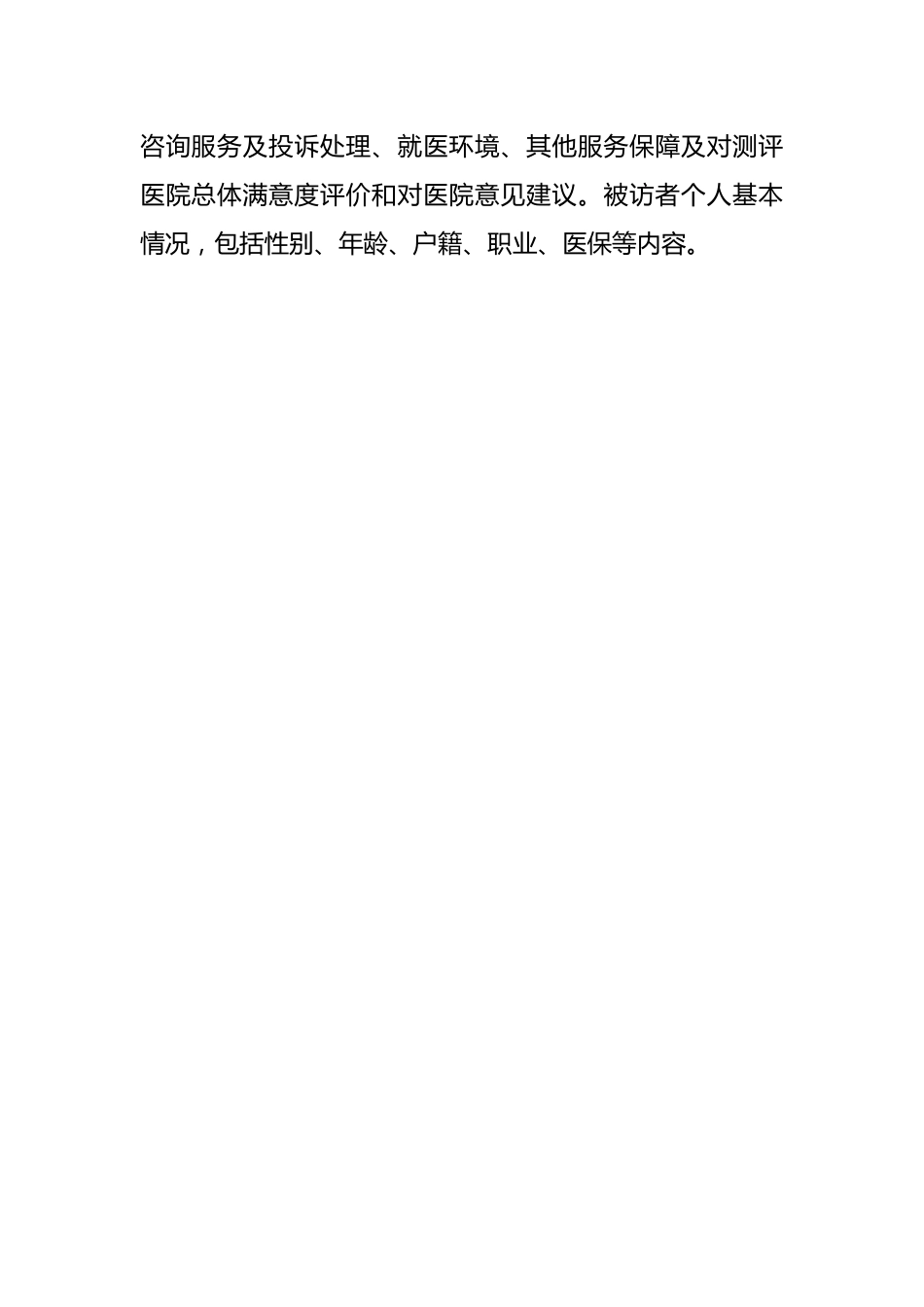 XX市市级医院满意度调查方案.docx_第2页