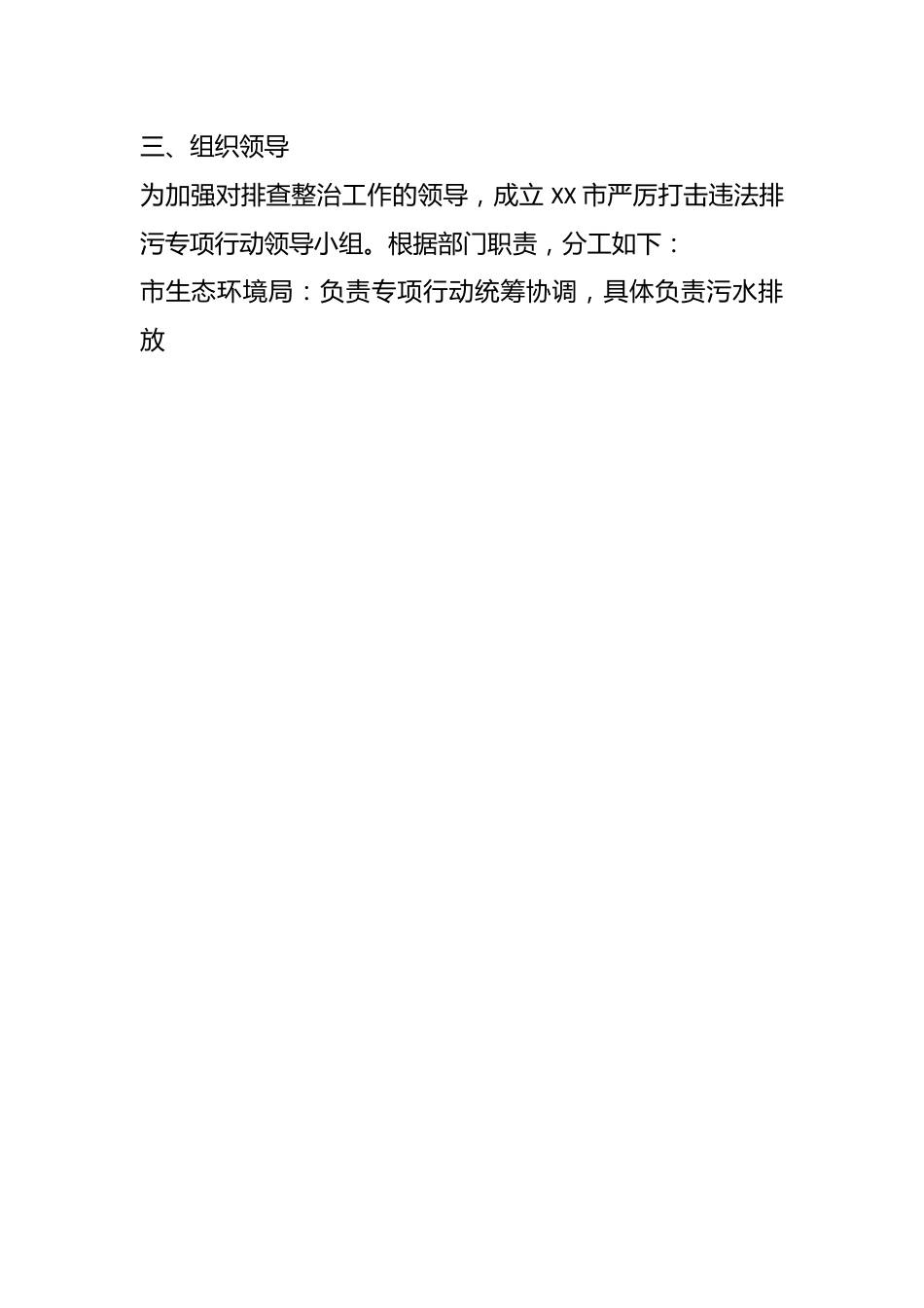 XX市严厉打击违法排污专项行动工作方案.docx_第2页