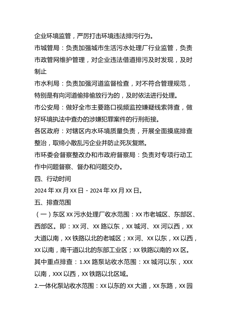 XX市严厉打击违法排污专项行动工作方案.docx_第3页