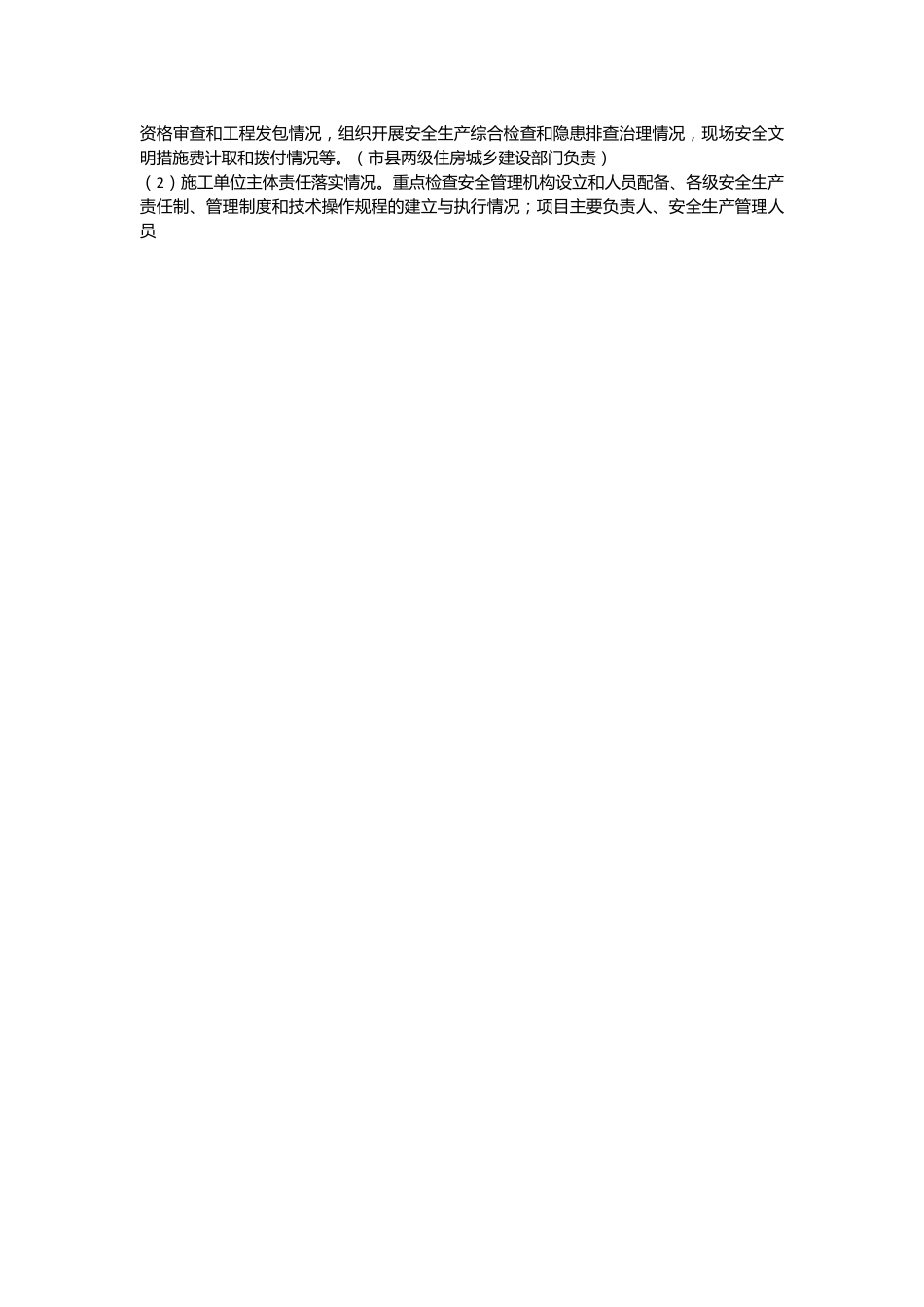 XX市住房城乡建设和农业农村领域安全生产专项整治方案.docx_第2页