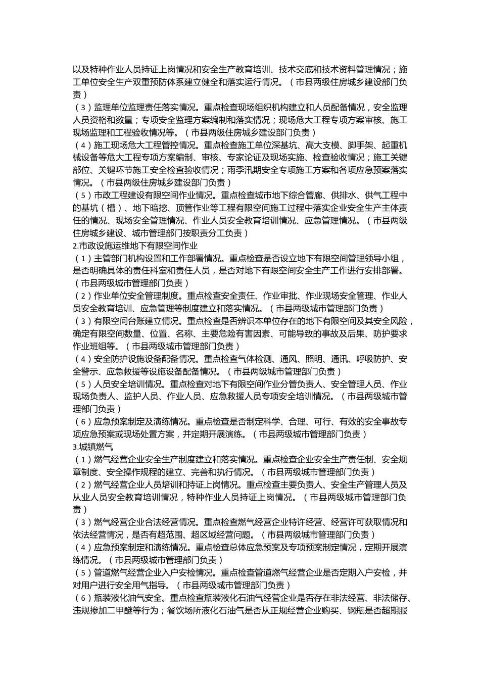 XX市住房城乡建设和农业农村领域安全生产专项整治方案.docx_第3页