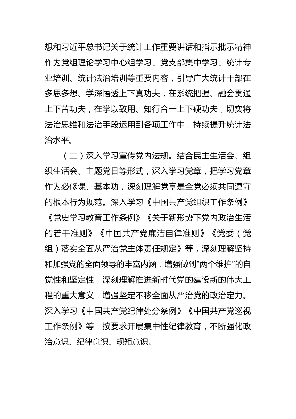 XX统计局2024年工作计划.docx_第3页