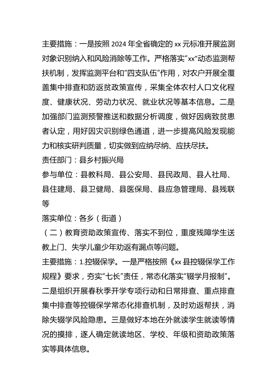 xx县2024年巩固拓展脱贫攻坚成果集中整治工作方案.docx_第3页