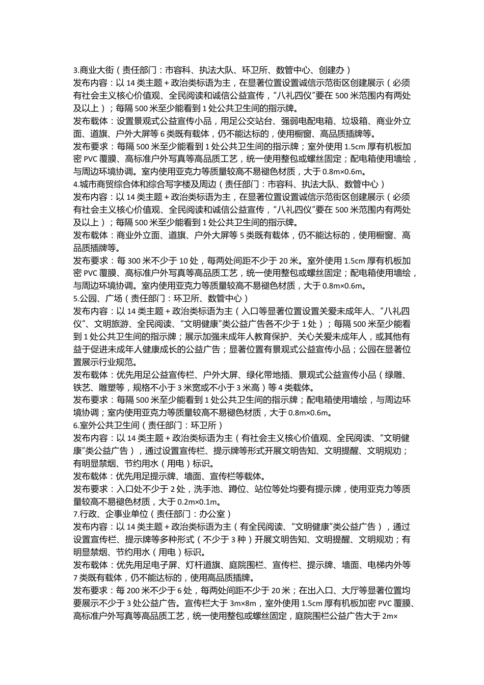 XX县城管局文明创建公益宣传及活动提升年行动方案.docx_第3页