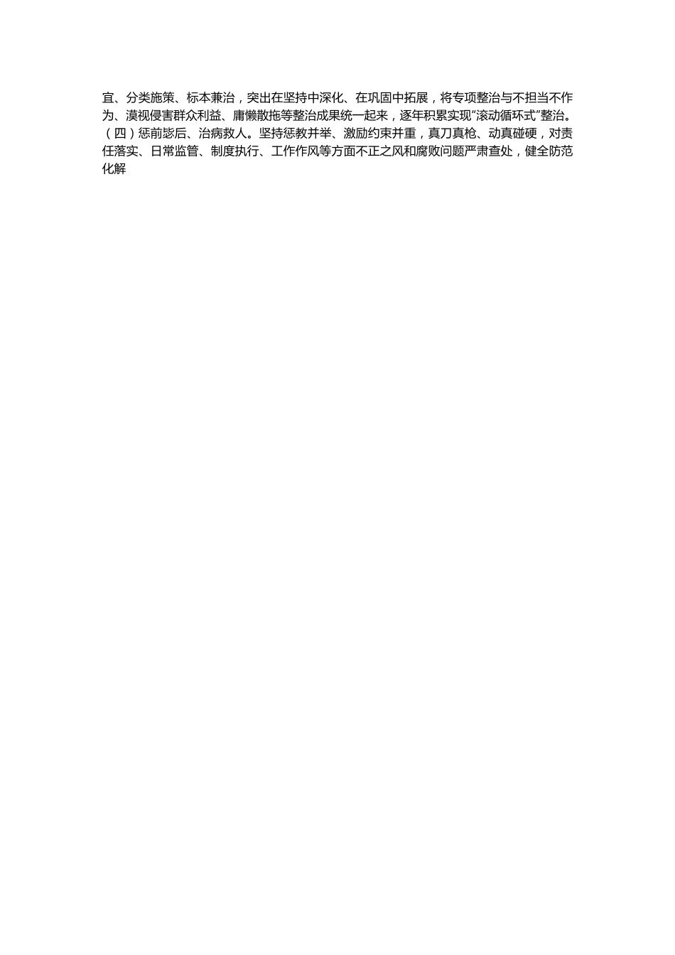 xx镇开展安全生产领域群众身边不正之风和腐败问题集中整治实施方案.docx_第2页