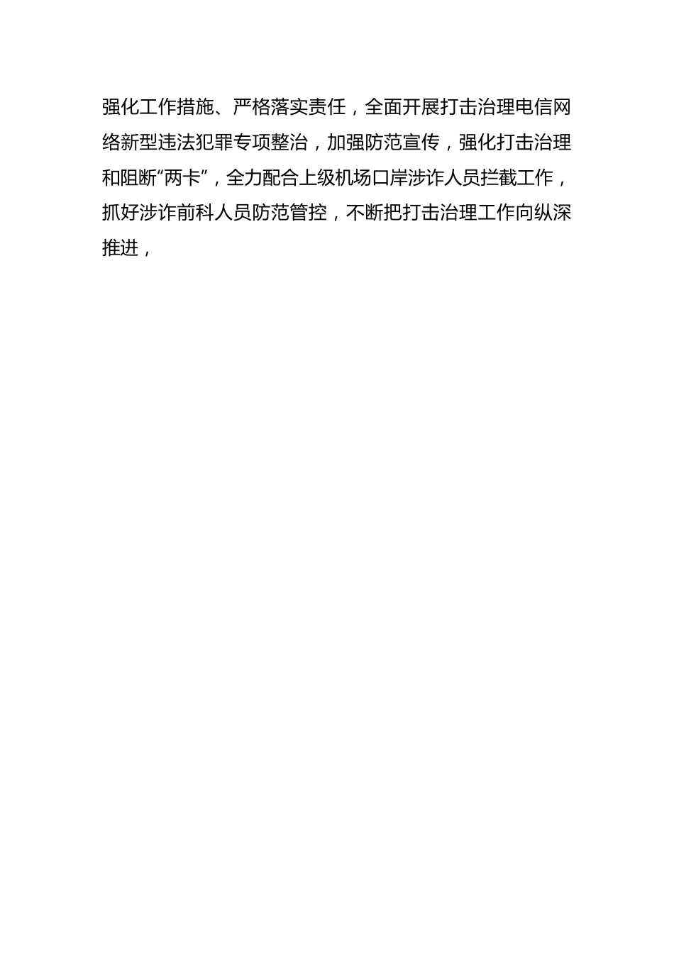 X镇2024年打击治理电信网络新型违法犯罪专项整治工作方案.docx_第2页