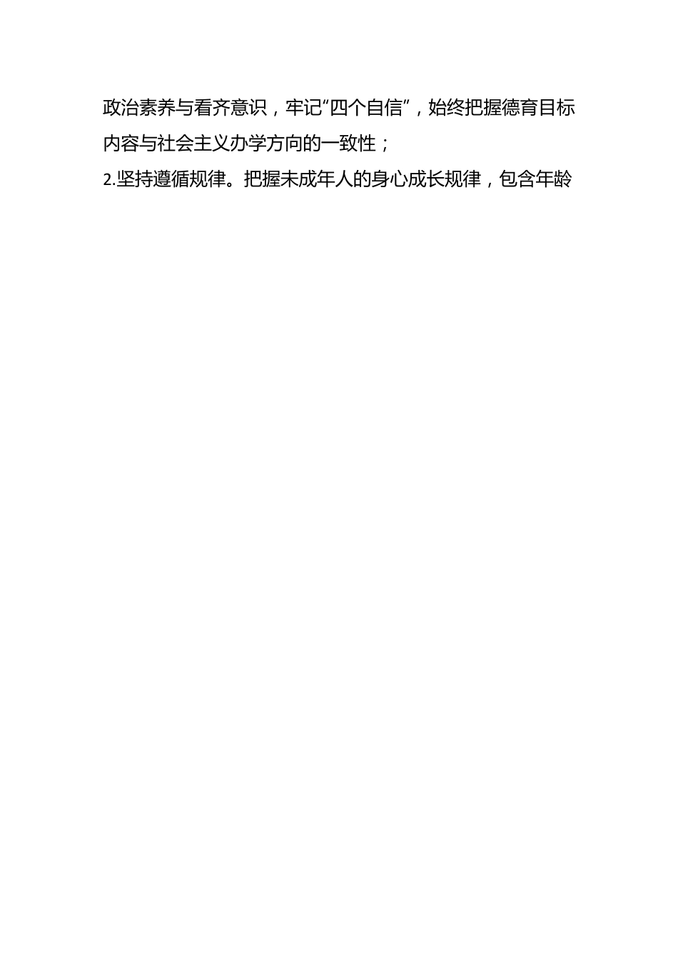 X镇中心学校 落实《中小学德育工作指南》实施方案.docx_第2页