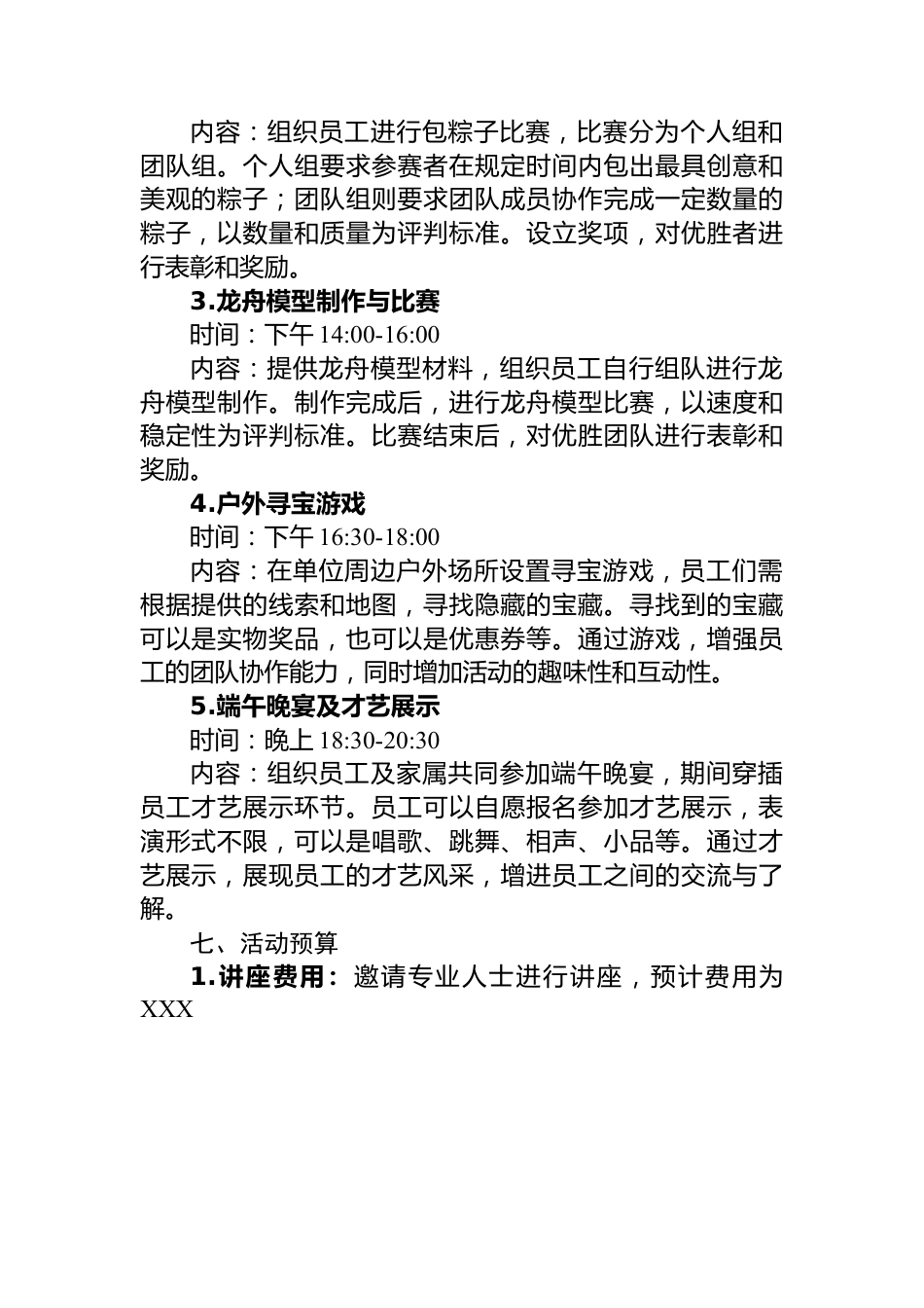 单位2024年端午节活动策划方案.docx_第2页