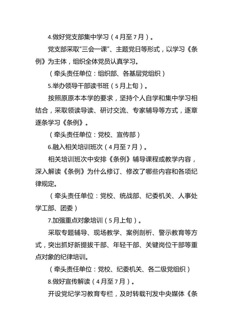 党纪学习教育工作计划措施要点.docx_第3页