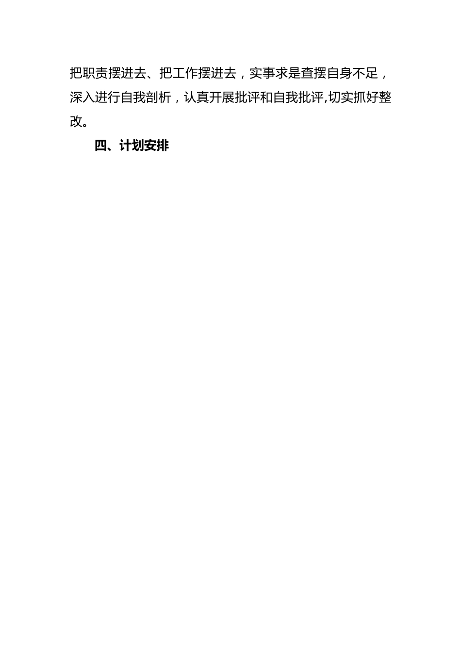 党纪学习教育活动计划.doc_第3页