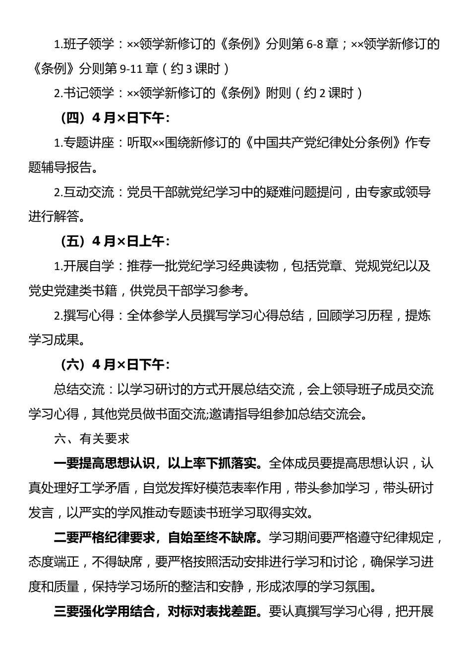 党纪学习教育专题读书班方案.docx_第2页