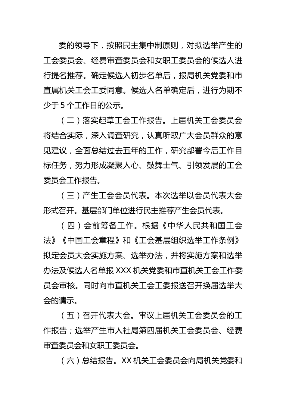 工会委员会换届工作实施方案.docx_第3页