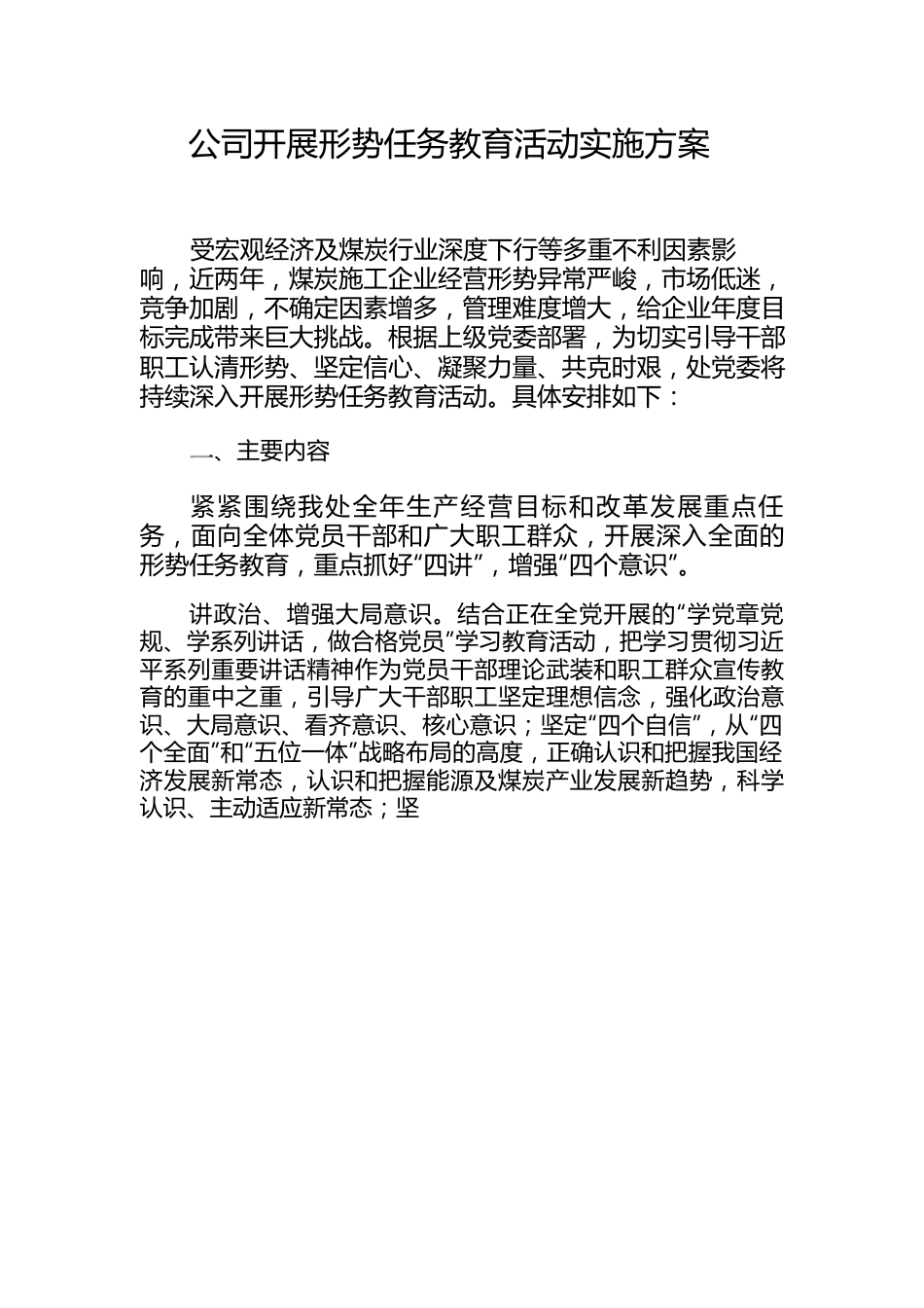 公司开展形势任务教育活动实施方案.docx_第1页