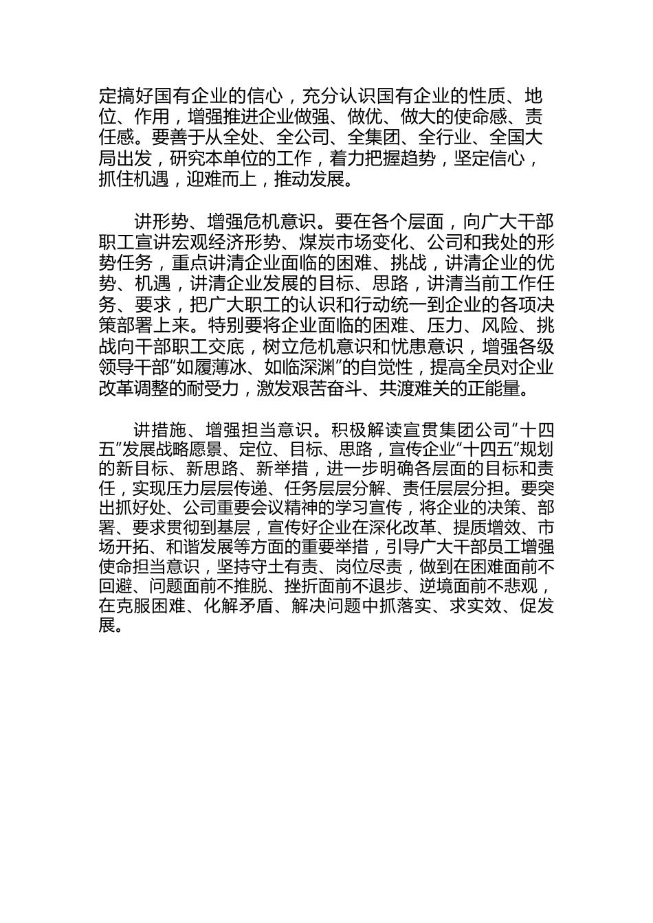 公司开展形势任务教育活动实施方案.docx_第2页