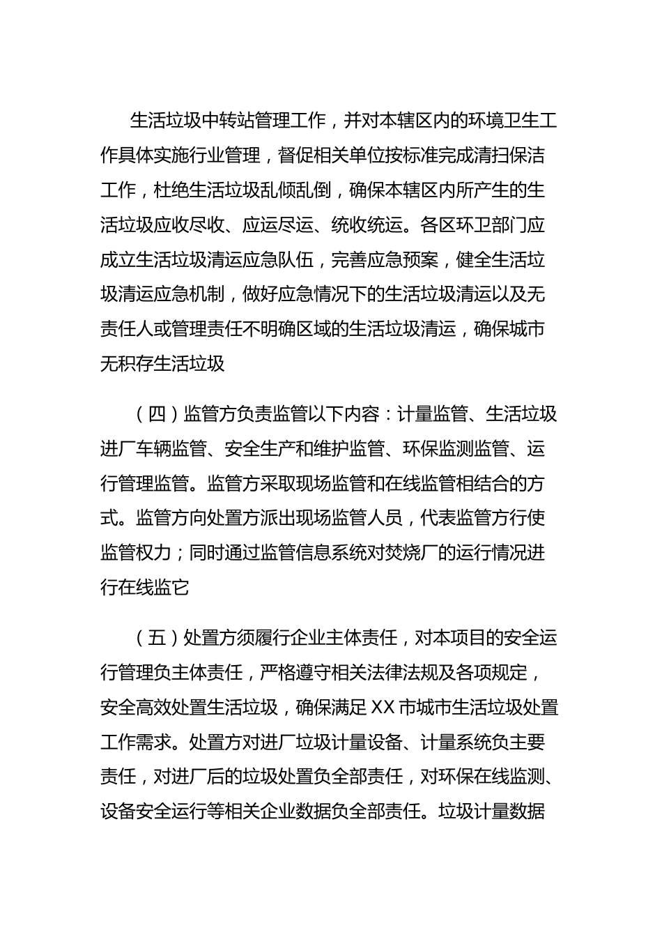 关于规范城市生活坊圾收集运输处置工作的通知.docx_第3页