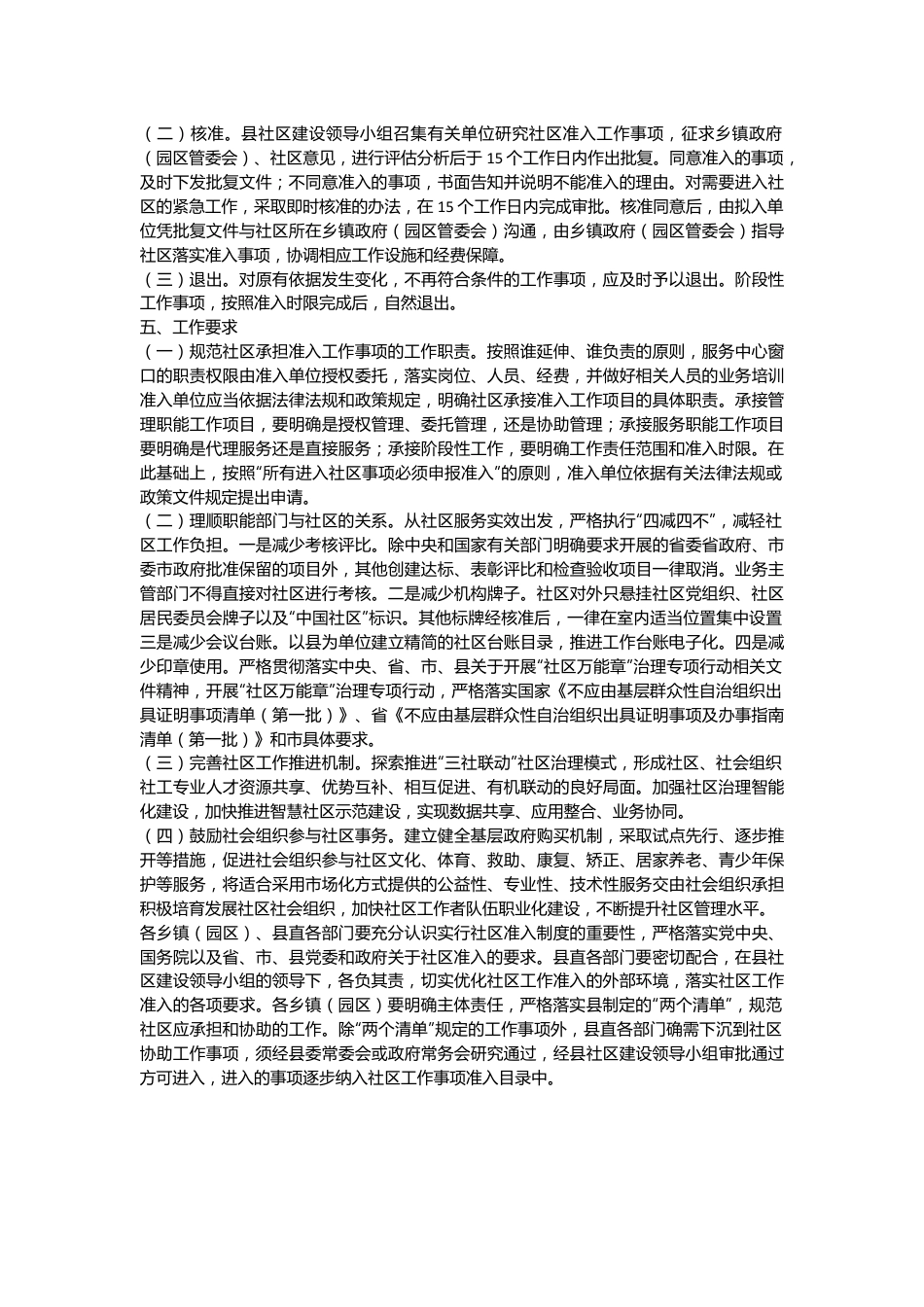 关于建立社区工作事项准入制度的通知.docx_第3页