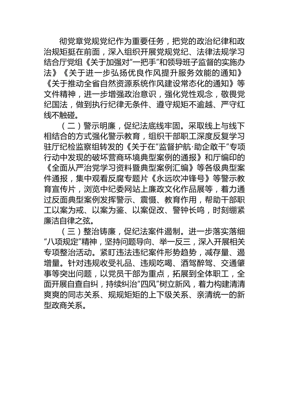 关于开展2024年度党纪学习教育5月主题活动方案.docx_第2页