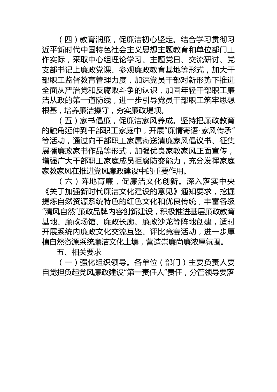 关于开展2024年度党纪学习教育5月主题活动方案.docx_第3页